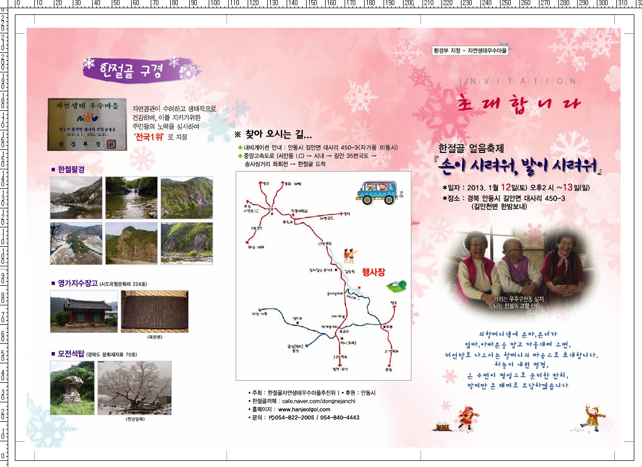 2013 길안한절골얼음축제 안내입니다